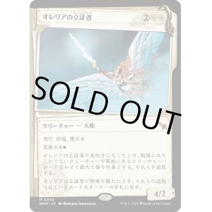 画像: 【事件簿】【日本語版】オレリアの立証者/Aurelia's Vindicator