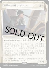 画像: 【事件簿】【日本語版】世慣れた見張り、デルニー/Delney, Streetwise Lookout