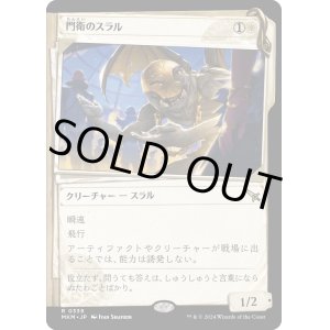 画像: 【Foil】【事件簿】【日本語版】門衛のスラル/Doorkeeper Thrull
