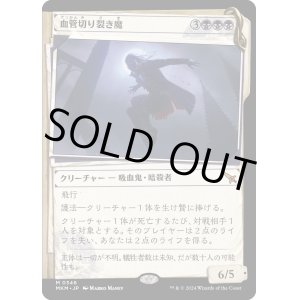 画像: 【Foil】【事件簿】【日本語版】血管切り裂き魔/Vein Ripper