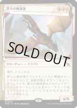 画像: 【Foil】【事件簿】【日本語版】罪人の焼却者/Incinerator of the Guilty