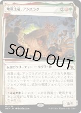 画像: 【Foil】【事件簿】【日本語版】地震土竜、アンズラグ/Anzrag, the Quake-Mole