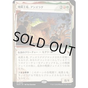 画像: 【Foil】【事件簿】【日本語版】地震土竜、アンズラグ/Anzrag, the Quake-Mole