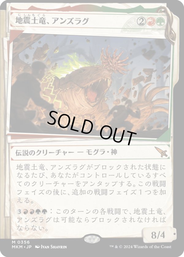 画像1: 【Foil】【事件簿】【日本語版】地震土竜、アンズラグ/Anzrag, the Quake-Mole (1)