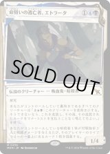 画像: 【Foil】【事件簿】【日本語版】命狙いの逃亡者、エトラータ/Etrata, Deadly Fugitive
