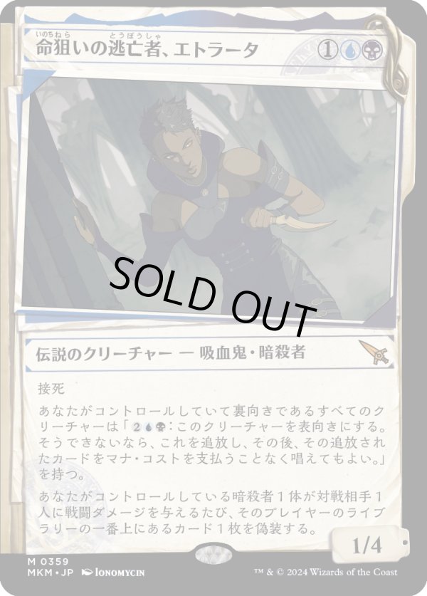 画像1: 【Foil】【事件簿】【日本語版】命狙いの逃亡者、エトラータ/Etrata, Deadly Fugitive (1)
