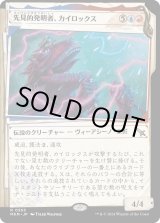 画像: 【Foil】【事件簿】【日本語版】先見的発明者、カイロックス/Kylox, Visionary Inventor
