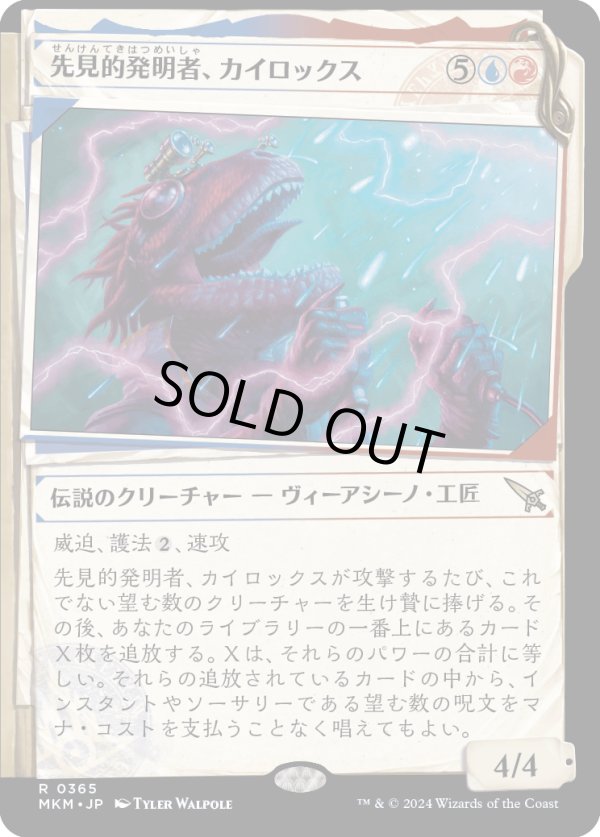 画像1: 【Foil】【事件簿】【日本語版】先見的発明者、カイロックス/Kylox, Visionary Inventor (1)