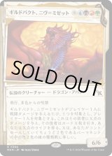 画像: 【Foil】【事件簿】【日本語版】ギルドパクト、ニヴ＝ミゼット/Niv-Mizzet, Guildpact