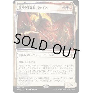 画像: 【Foil】【事件簿】【日本語版】混沌の守護者、ラクドス/Rakdos, Patron of Chaos