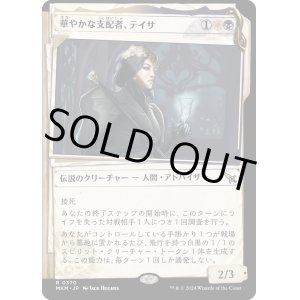 画像: 【Foil】【事件簿】【日本語版】華やかな支配者、テイサ/Teysa, Opulent Oligarch