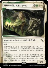 画像: 【Foil】【事件簿】【日本語版】真夜中の光、トルシミール/Tolsimir, Midnight's Light