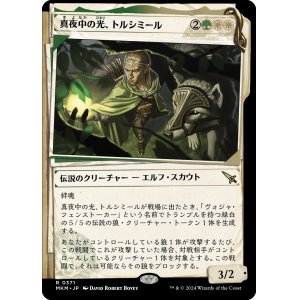 画像: 【Foil】【事件簿】【日本語版】真夜中の光、トルシミール/Tolsimir, Midnight's Light