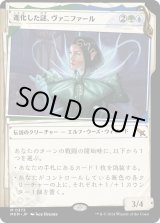 画像: 【Foil】【事件簿】【日本語版】進化した謎、ヴァニファール/Vannifar, Evolved Enigma