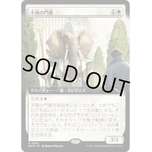 画像: 【Foil】【拡張枠】【日本語版】不撓の門番/Unyielding Gatekeeper