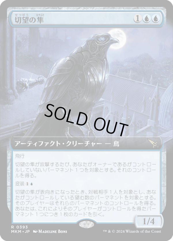 画像1: 【拡張枠】【日本語版】切望の隼/Coveted Falcon (1)
