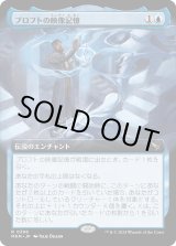 画像: 【Foil】【拡張枠】【日本語版】プロフトの映像記憶/Proft's Eidetic Memory
