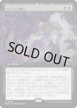 画像: 【Foil】【拡張枠】【日本語版】死人に口無し/Deadly Cover-Up