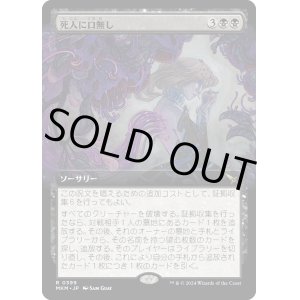 画像: 【Foil】【拡張枠】【日本語版】死人に口無し/Deadly Cover-Up