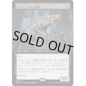 画像: 【Foil】【拡張枠】【日本語版】狩り立てられた暴骨/Hunted Bonebrute