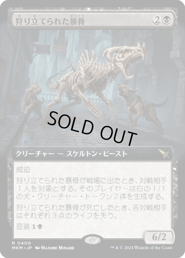 画像1: 【Foil】【拡張枠】【日本語版】狩り立てられた暴骨/Hunted Bonebrute (1)