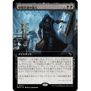 画像: 【拡張枠】【日本語版】極悪非道の盗人/Outrageous Robbery