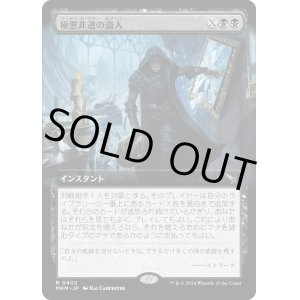 画像: 【Foil】【拡張枠】【日本語版】極悪非道の盗人/Outrageous Robbery