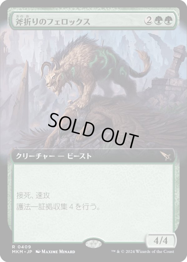 画像1: 【拡張枠】【日本語版】斧折りのフェロックス/Axebane Ferox (1)