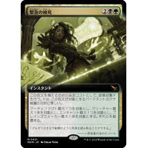 画像: 【Foil】【拡張枠】【日本語版】緊急の検死/Urgent Necropsy