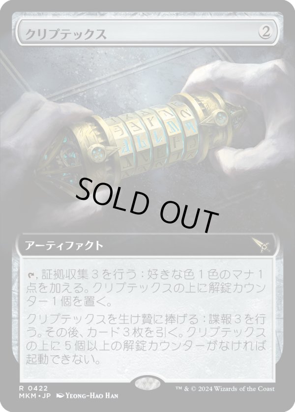画像1: 【Foil】【拡張枠】【日本語版】クリプテックス/Cryptex (1)