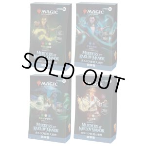 画像: ※予約商品 3月下旬〜4月上旬入荷予定【未開封日本語版】カルロフ邸殺人事件 統率者デッキ 4種セット 【MTG】