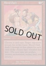 画像: 【日本語版】血の誓い/Blood Oath