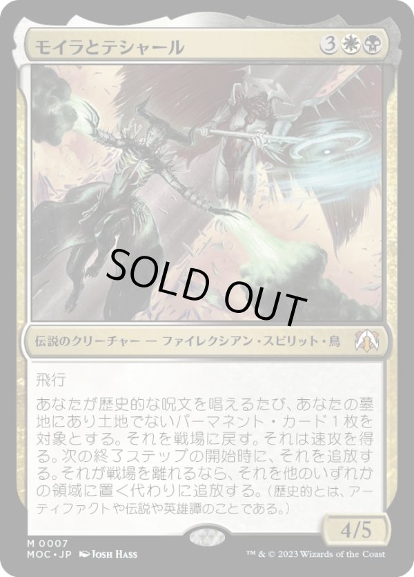 画像1: 【Foil】【日本語版】モイラとテシャール/Moira and Teshar (1)