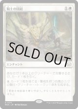 画像: 【日本語版】騎士の団結/Chivalric Alliance