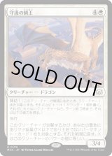 画像: 【日本語版】守護の鱗王/Guardian Scalelord
