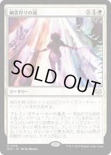 画像: 【日本語版】幽霊狩りの道/Path of the Ghosthunter