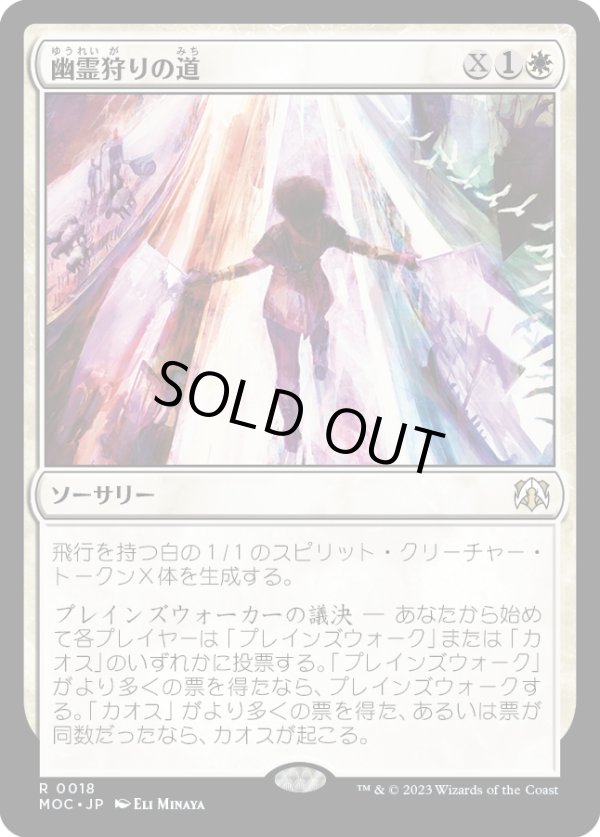 画像1: 【日本語版】幽霊狩りの道/Path of the Ghosthunter (1)