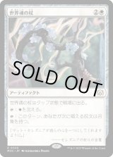 画像: 【日本語版】世界魂の杖/Wand of the Worldsoul