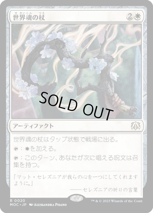 画像1: 【日本語版】世界魂の杖/Wand of the Worldsoul (1)