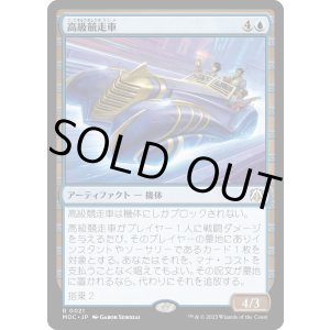 画像: 【日本語版】高級競走車/Deluxe Dragster