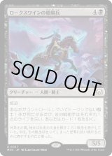 画像: 【日本語版】ロークスワインの槍騎兵/Locthwain Lancer