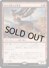 画像: 【日本語版】死を出迎える勇者/Death-Greeter's Champion