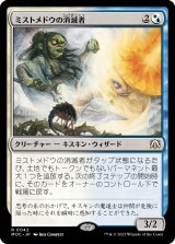 画像: 【日本語版】ミストメドウの消滅者/Mistmeadow Vanisher