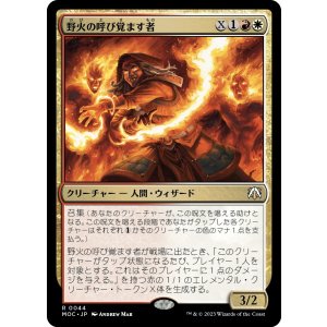 画像: 【日本語版】野火の呼び覚ます者/Wildfire Awakener