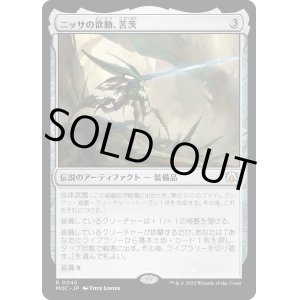 画像: 【日本語版】ニッサの欲動、苦茨/Bitterthorn, Nissa's Animus