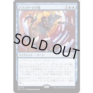 画像: 【Foil】【日本語版】テフェリーの才能/Teferi's Talent