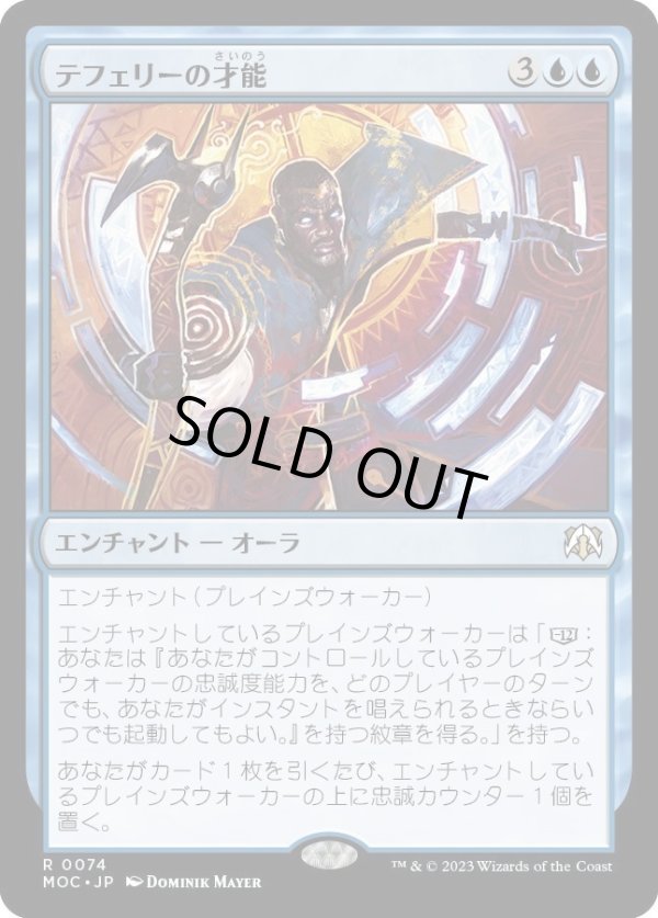画像1: 【Foil】【日本語版】テフェリーの才能/Teferi's Talent (1)
