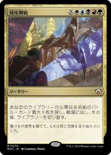 画像: 【Foil】【日本語版】侵攻開始/Begin the Invasion