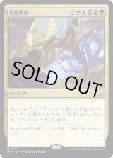 画像: 【Foil】【日本語版】侵攻開始/Begin the Invasion