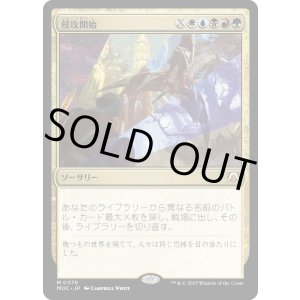 画像: 【Foil】【日本語版】侵攻開始/Begin the Invasion